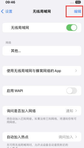 红塔苹果Wifi维修分享iPhone怎么关闭公共网络WiFi自动连接 