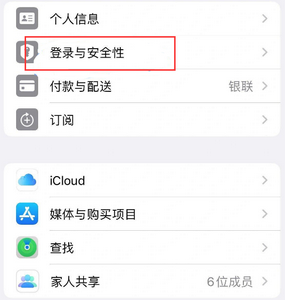 红塔苹果维修站分享手机号注册的Apple ID如何换成邮箱【图文教程】 