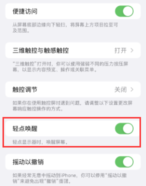 红塔苹果授权维修站分享iPhone轻点无法唤醒怎么办 