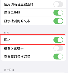 红塔苹果手机维修网点分享iPhone如何开启九宫格构图功能 