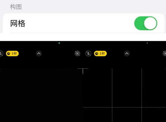 红塔苹果手机维修网点分享iPhone如何开启九宫格构图功能
