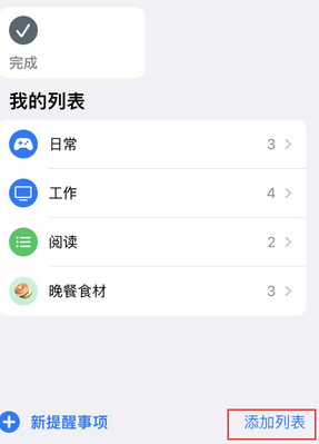 红塔苹果14维修店分享iPhone14如何设置主屏幕显示多个不同类型提醒事项 