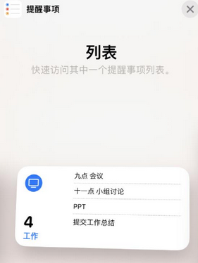 红塔苹果14维修店分享iPhone14如何设置主屏幕显示多个不同类型提醒事项