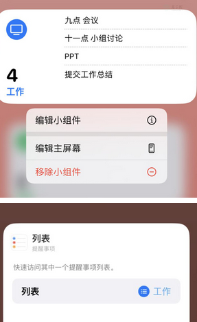 红塔苹果14维修店分享iPhone14如何设置主屏幕显示多个不同类型提醒事项