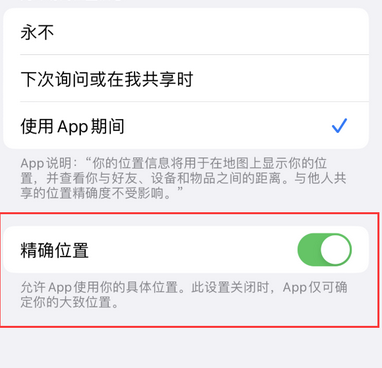 红塔苹果服务中心分享iPhone查找应用定位不准确怎么办 