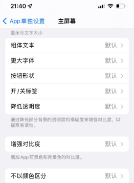 红塔苹果14服务点分享iPhone14如何单独设置App