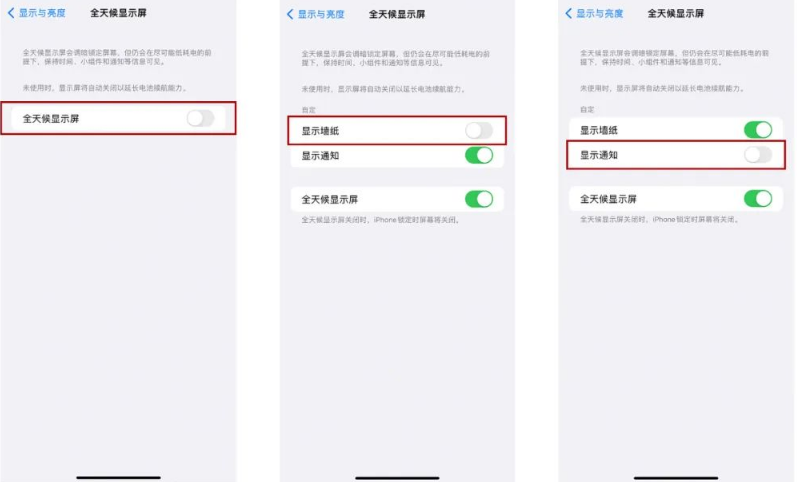 红塔苹果14Pro维修分享iPhone14Pro息屏显示时间设置方法 