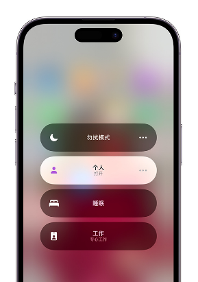 红塔苹果14维修中心分享在iPhone14上定制个人专注模式 