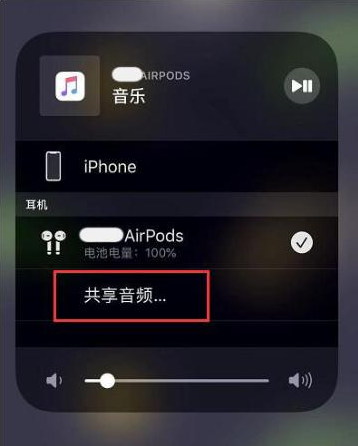 红塔苹果14音频维修点分享iPhone14音频共享设置方法 