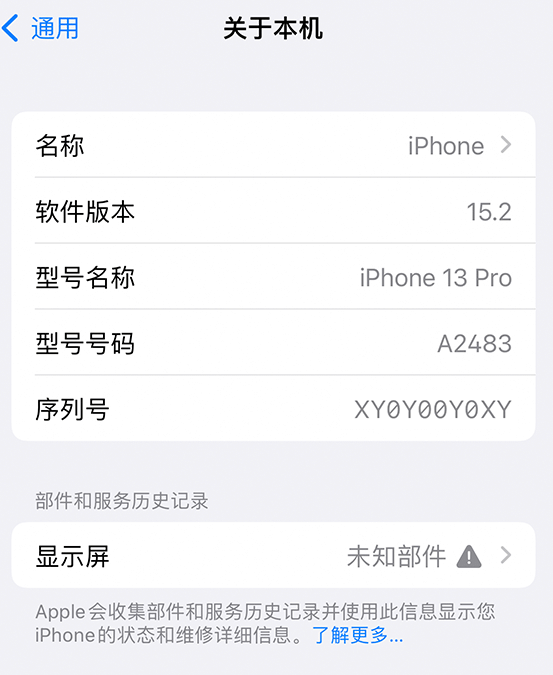 红塔苹果14维修服务分享如何查看iPhone14系列部件维修历史记录 