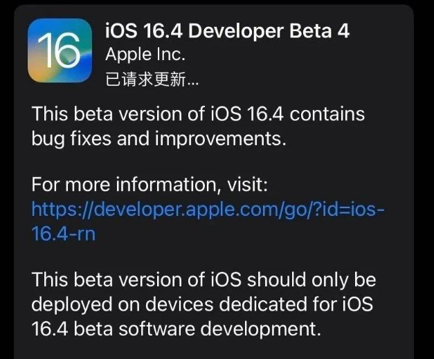 红塔苹果维修网点分享iOS 16.4 beta 4更新内容及升级建议 