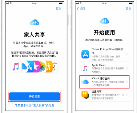 红塔苹果14维修分享：iPhone14如何与家人共享iCloud储存空间？ 