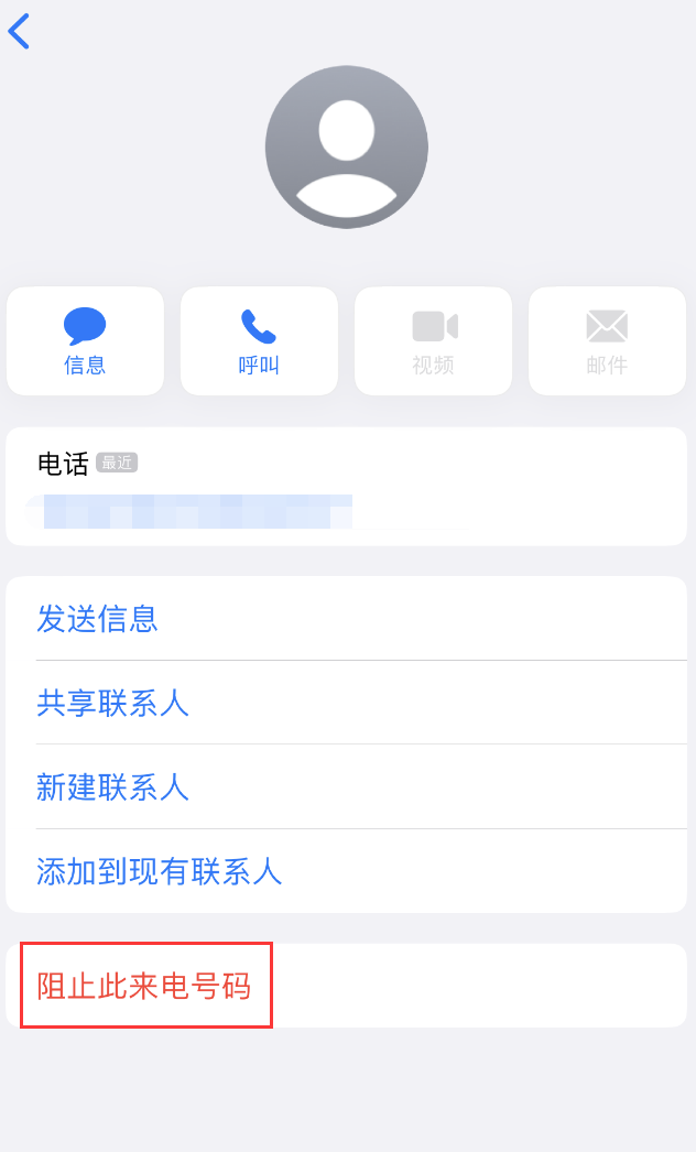 红塔苹果手机维修分享：iPhone 拒收陌生人 iMessage 信息的方法 