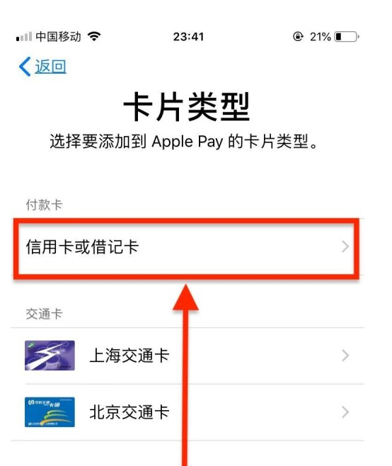 红塔苹果手机维修分享使用Apple pay支付的方法 