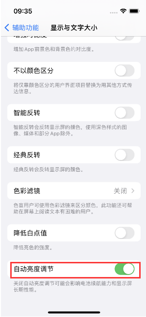 红塔苹果15维修店分享iPhone 15 Pro系列屏幕亮度 