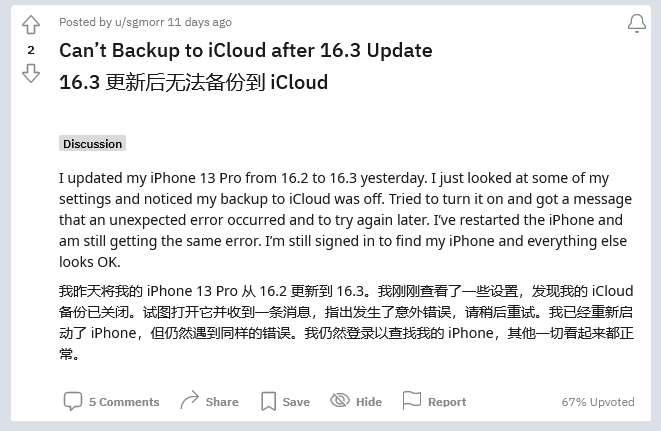 红塔苹果手机维修分享iOS 16.3 升级后多项 iCloud 服务无法同步怎么办 