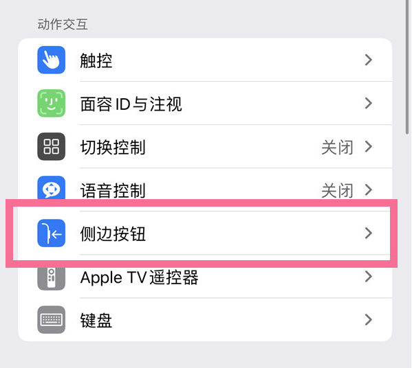 红塔苹果14维修店分享iPhone14 Plus侧键双击下载功能关闭方法 