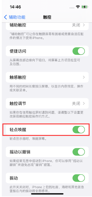 红塔苹果14维修店分享iPhone 14双击屏幕不亮怎么办 