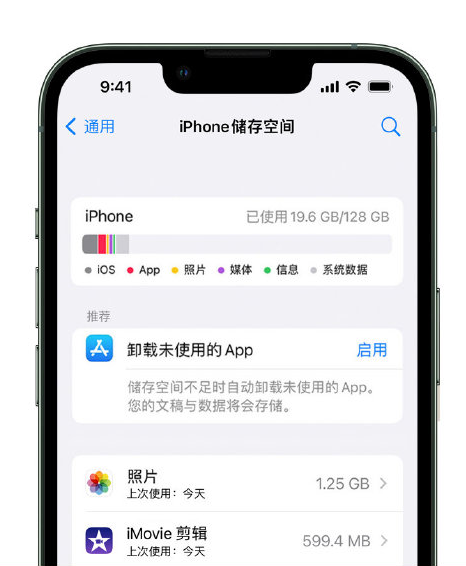 红塔苹果14维修店分享管理 iPhone 14 机型储存空间的方法 