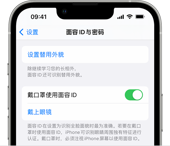 红塔苹果14维修店分享佩戴口罩时通过面容 ID 解锁 iPhone 14的方法 