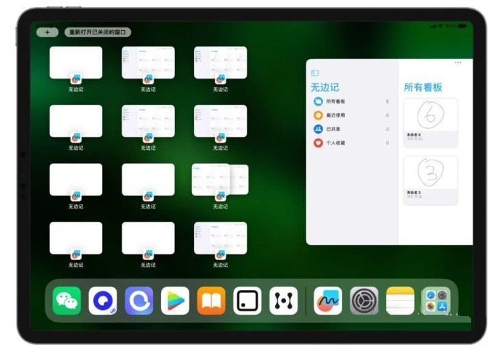 红塔苹果维修分享iOS16.2的无边记使用方法介绍 