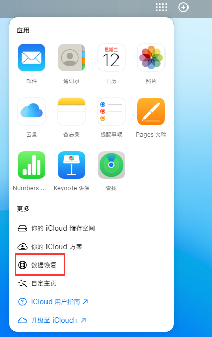 红塔苹果手机维修分享iPhone 小技巧：通过苹果 iCloud 官网恢复已删除的文件 