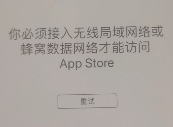 红塔苹果服务网点分享无法在 iPhone 上打开 App Store 怎么办 