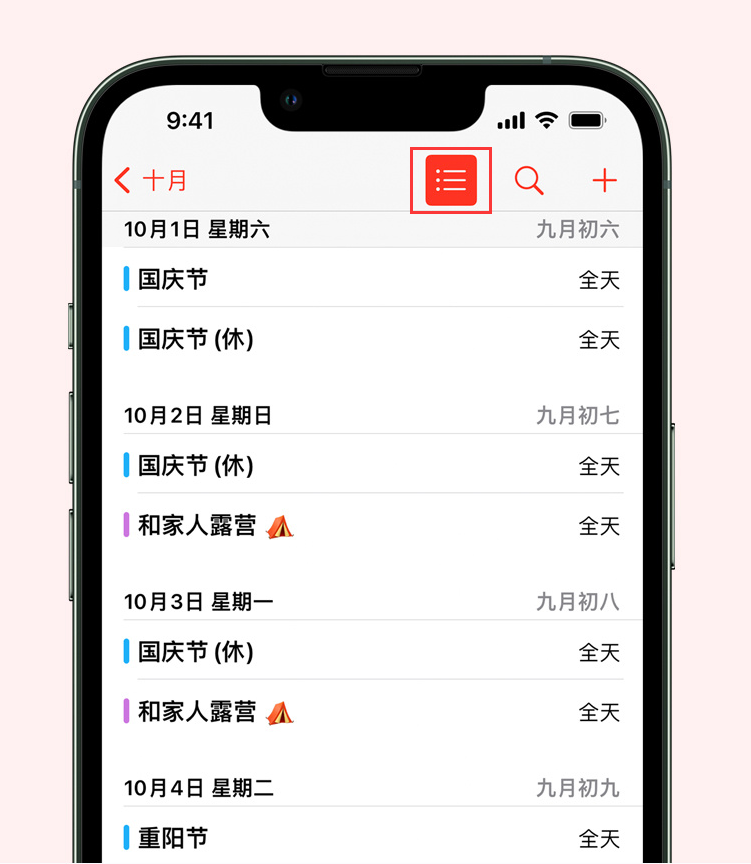 红塔苹果手机维修分享如何在 iPhone 日历中查看节假日和调休时间 