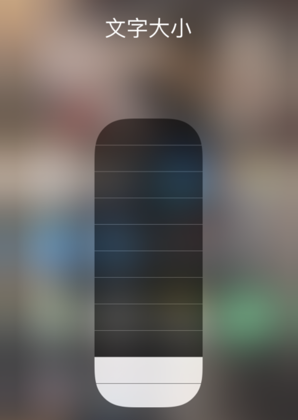 红塔苹果手机维修分享小技巧：在 iPhone 控制中心快速调节字体大小 