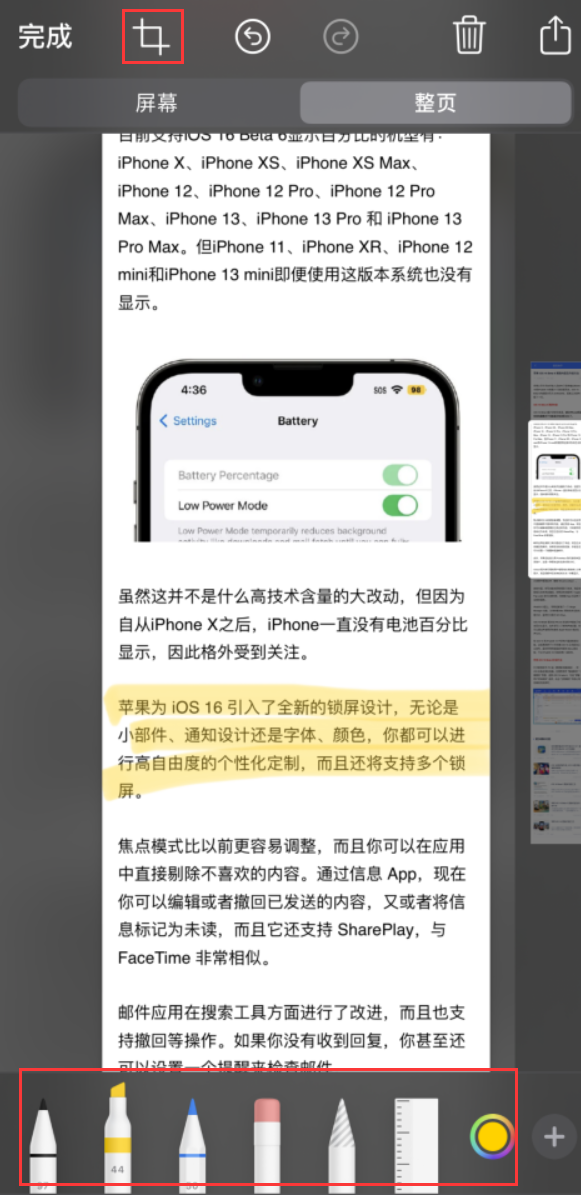 红塔苹果手机维修分享小技巧：在 iPhone 上给截屏图片做标记 