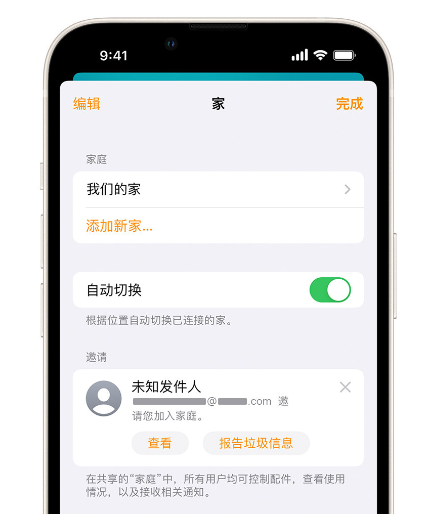 红塔苹果手机维修分享iPhone 小技巧：在“家庭”应用中删除和举报垃圾邀请 