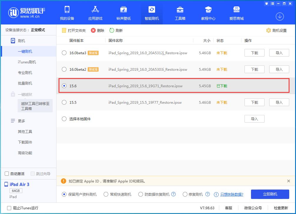 红塔苹果手机维修分享iOS15.6正式版更新内容及升级方法 