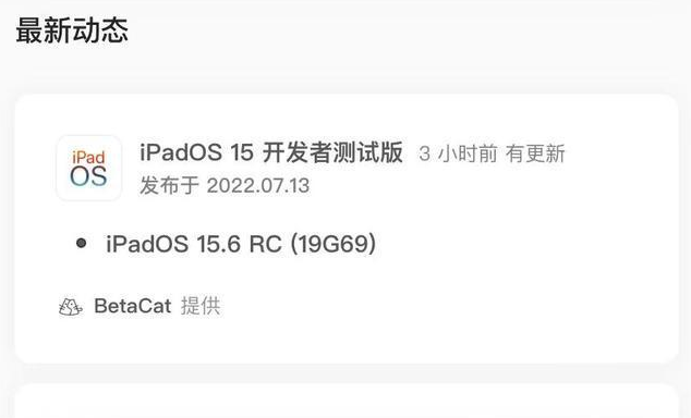 红塔苹果手机维修分享苹果iOS 15.6 RC版更新建议 