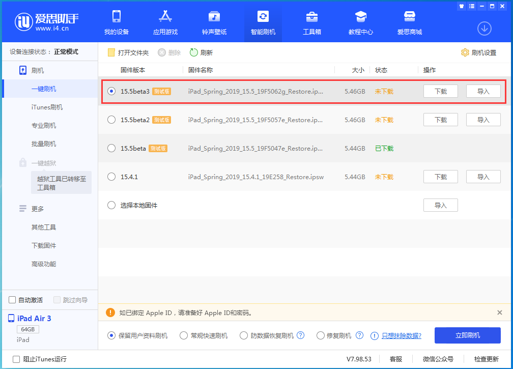 红塔苹果手机维修分享iOS15.5 Beta 3更新内容及升级方法 