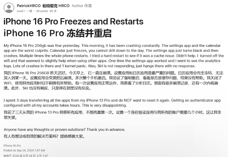 红塔苹果16维修分享iPhone 16 Pro / Max 用户遇随机卡死 / 重启问题 