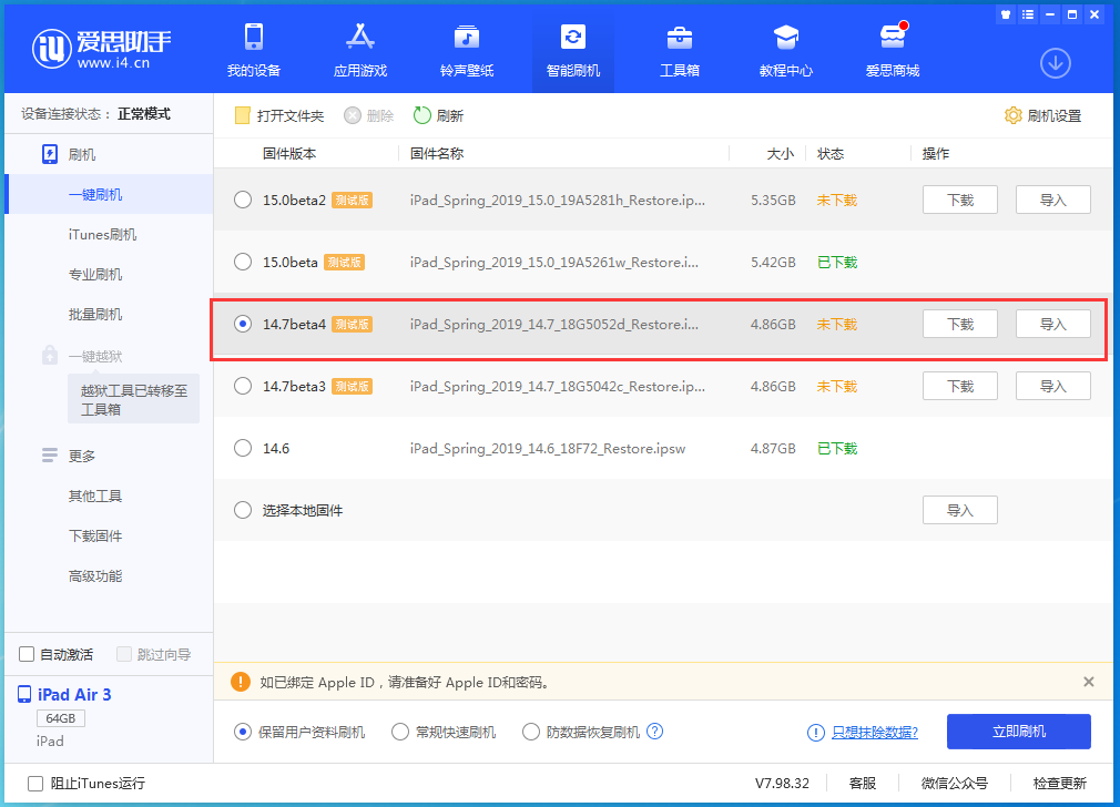 红塔苹果手机维修分享iOS 14.7 beta 4更新内容及升级方法教程 