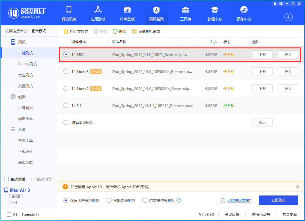 红塔苹果手机维修分享iOS14.6RC版更新内容及升级方法 