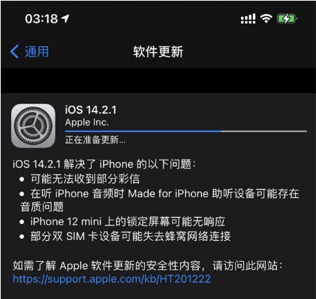 红塔苹果手机维修分享iOS 14.2.1正式版发布 