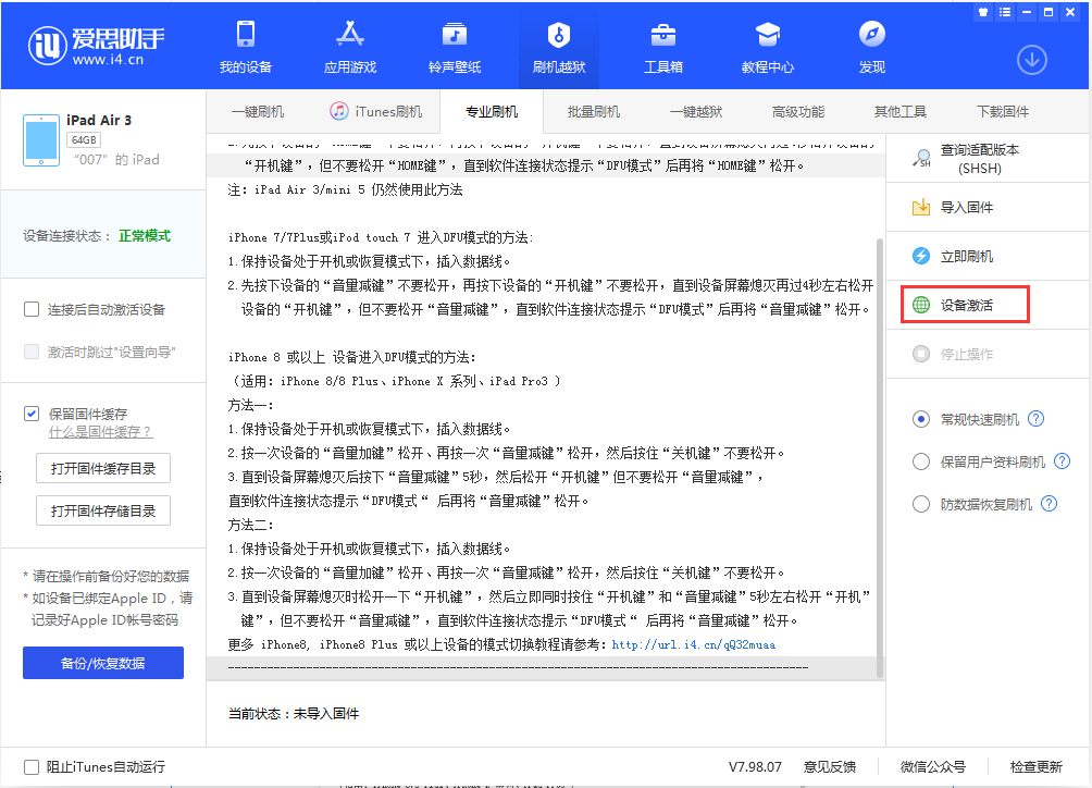 红塔苹果手机维修分享iOS 13.2.3正式版_iOS 13.2.3 正式版一键刷机教程 