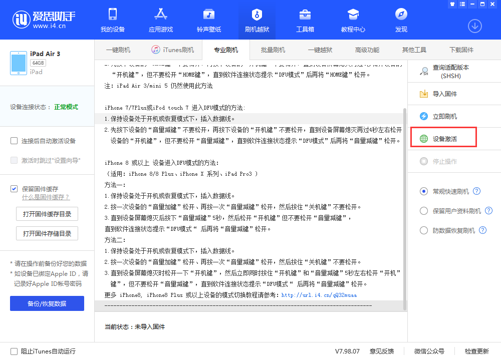 红塔苹果手机维修分享iOS 13.3 测试版_iOS 13.3 测试版一键刷机教程 